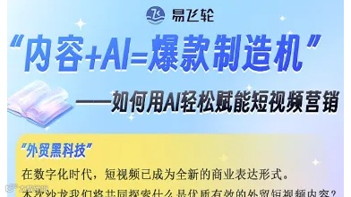 如何用AI轻松赋能短视频营销