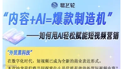 如何用AI轻松赋能短视频营销
