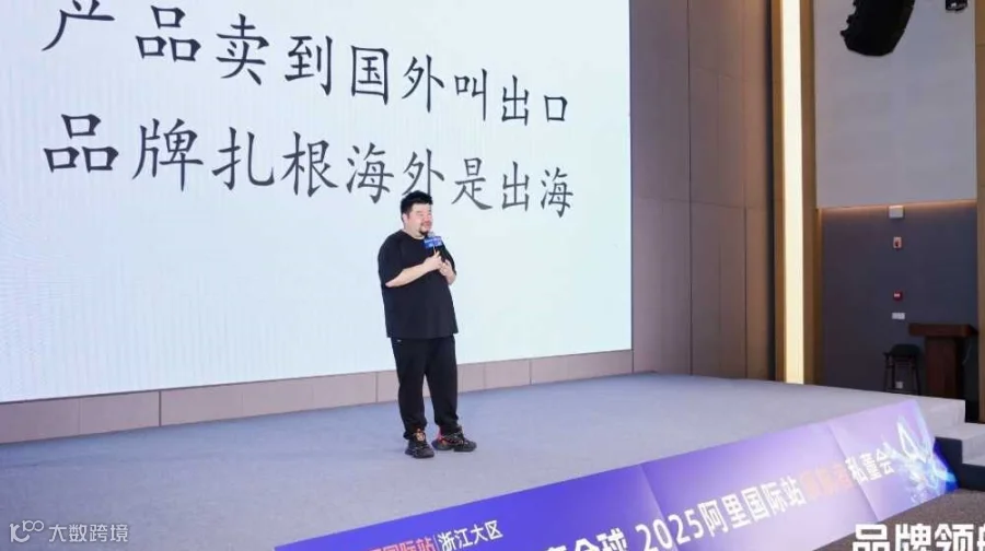 跨境电商阿里交流会|新手小白如何从0到1入局跨境全链路解读，紧跟行业趋势，打破信息差，资源链接！