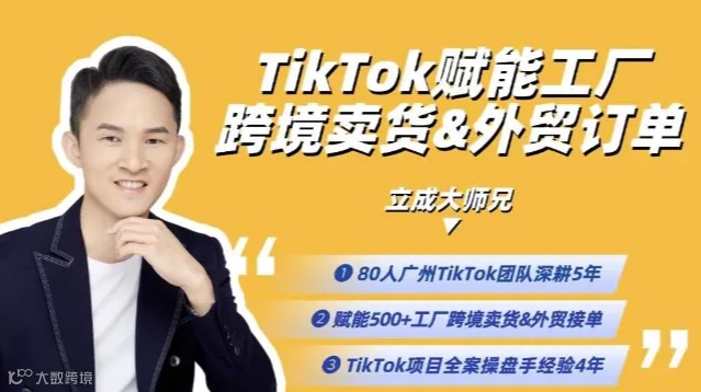 【TikTok跨境外贸】TikTok做跨境/外贸5+2种打法实战，低成本入局TikTok赛道3个建议
