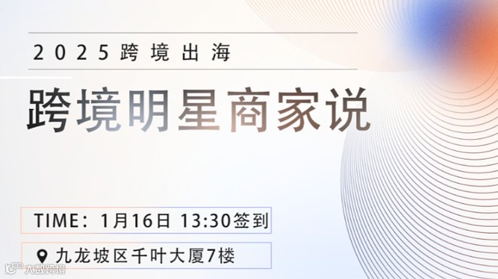 跨境明星网商开放日-重庆好意达