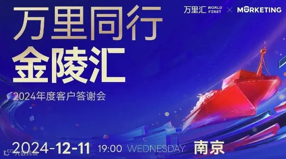 万里同行 汇聚南京