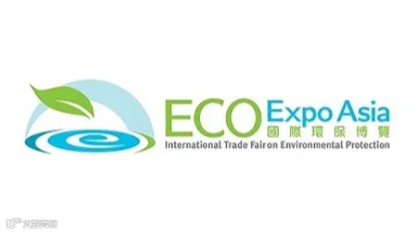 2025年香港国际环保展 ECO Expo Asia