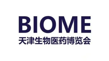 2025年天津国际生物医药博览会 BIOME