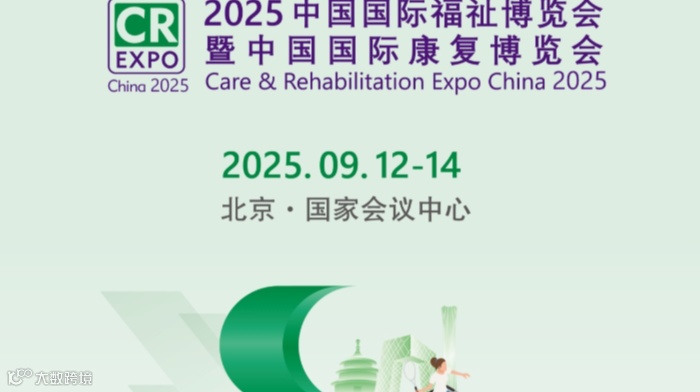 2025中国国际福祉博览会暨中国国际康复博览会