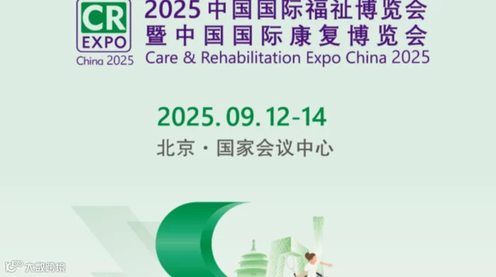 2025中国国际福祉博览会暨中国国际康复博览会