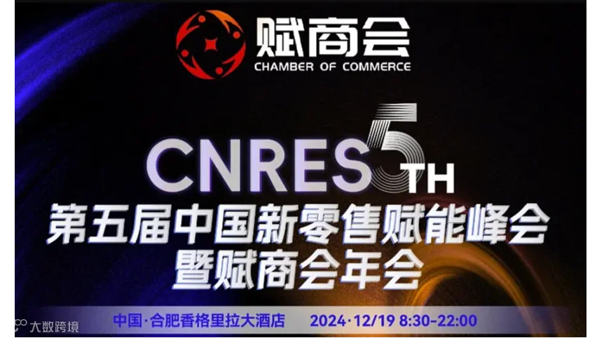 第五届中国新零售赋能峰会 ——千人大会启航