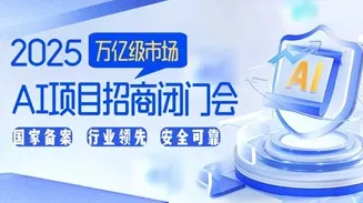 【成都<em>站</em>】企业<em>AI</em>创业/<em>AI</em>投资/<em>AI</em>项目转型交流会
