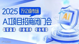 【成都站】企业AI创业/AI投资/AI项目转型交流会