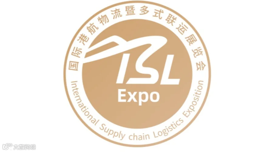 2025第三届国际港航物流暨多式联运（上海）展览会