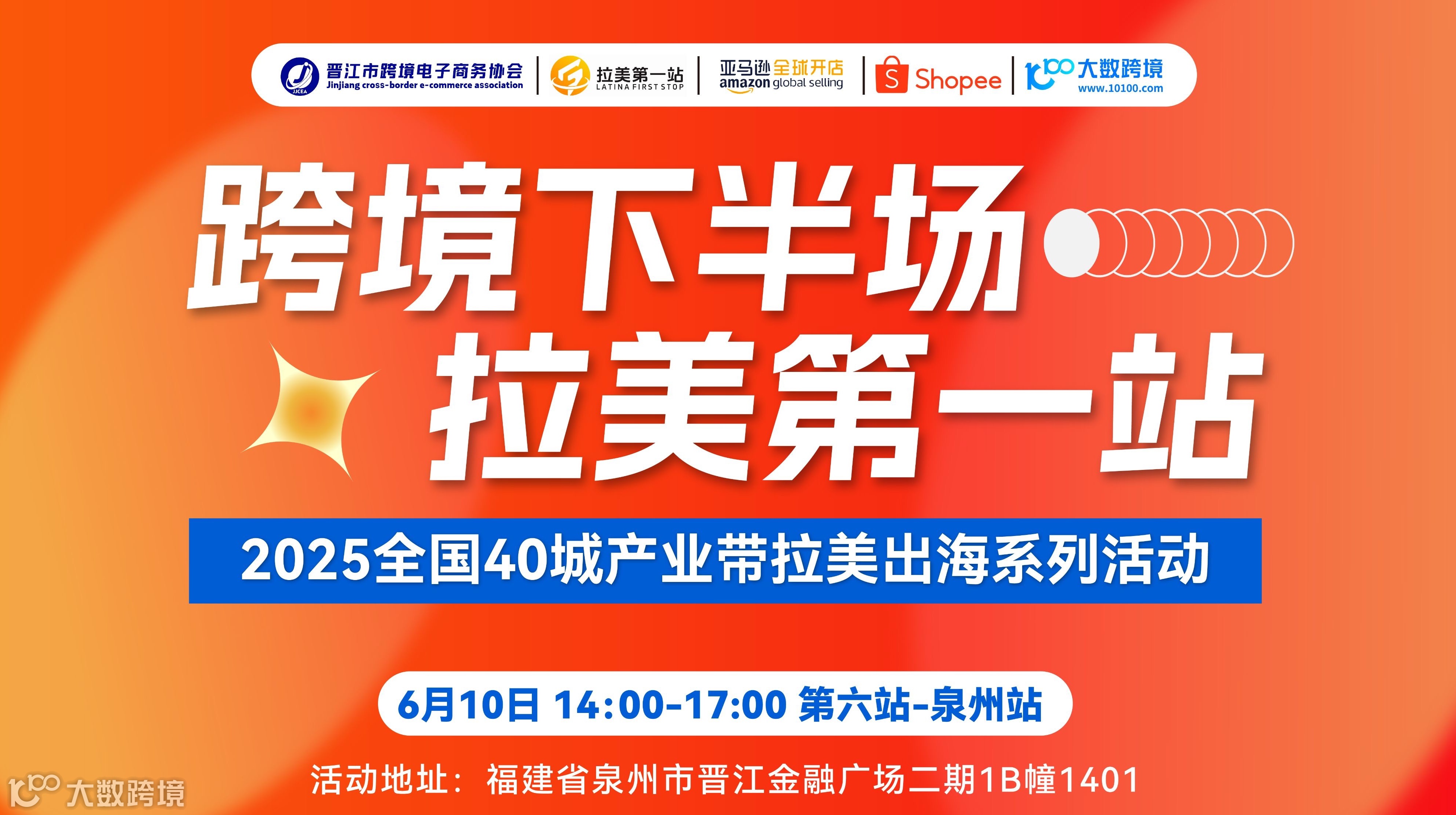 【跨境下半场 拉美第一站】2025全国40城产业带拉美出海系列活动