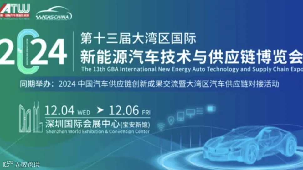 NEAS CHINA 2024第十三届大湾区国际新能源汽车技术与供应链博览会