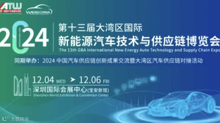 NEAS CHINA 2024第十三届大湾区国际新能源汽车技术与供应链博览会