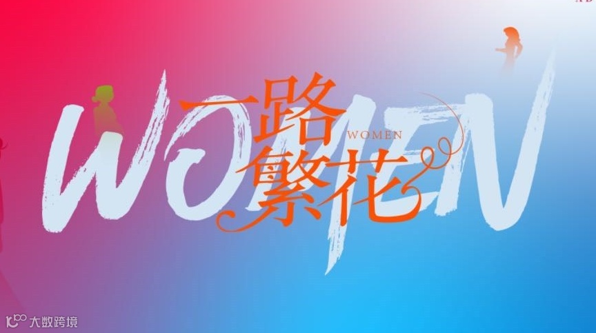 2025 W-club宠物行业女性影响力论坛