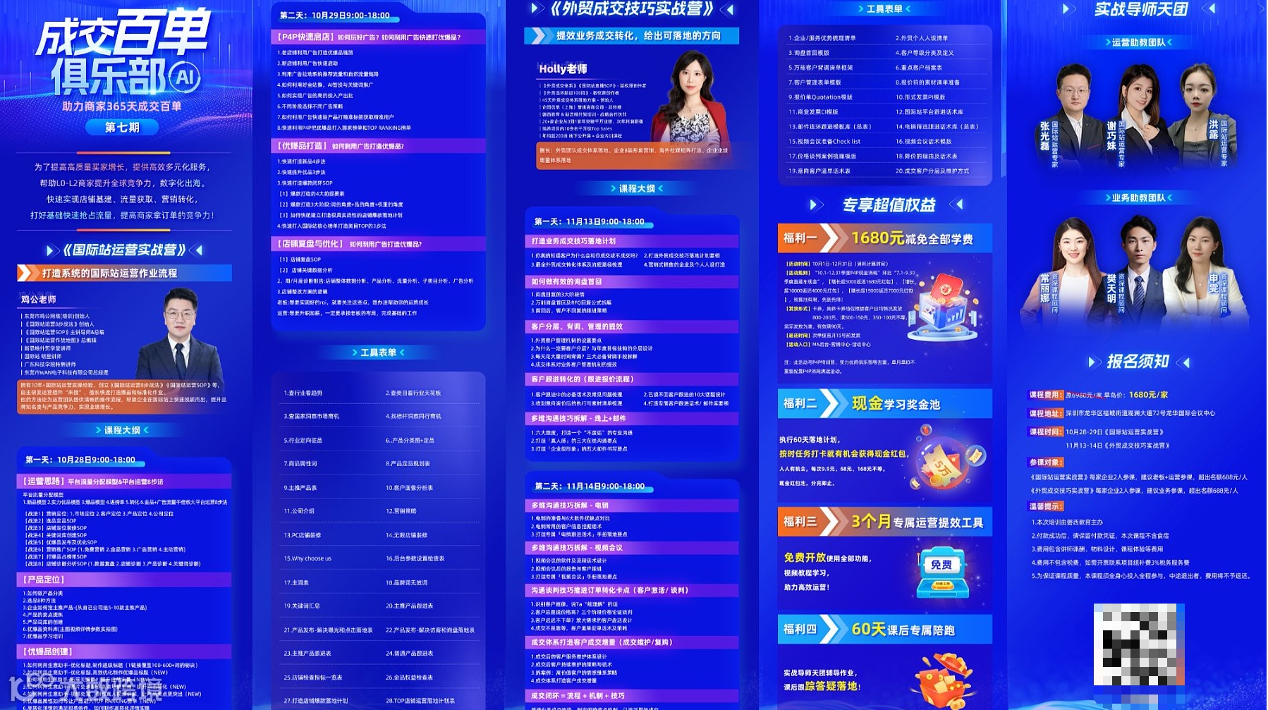 阿里國(guó)際站AI成交百單俱樂(lè)部 6期