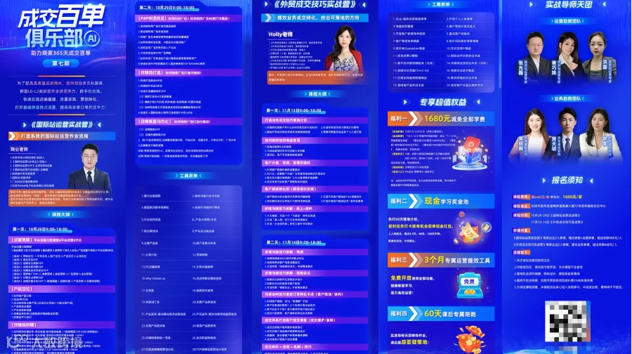 阿里国际站AI成交百单俱乐部 6期