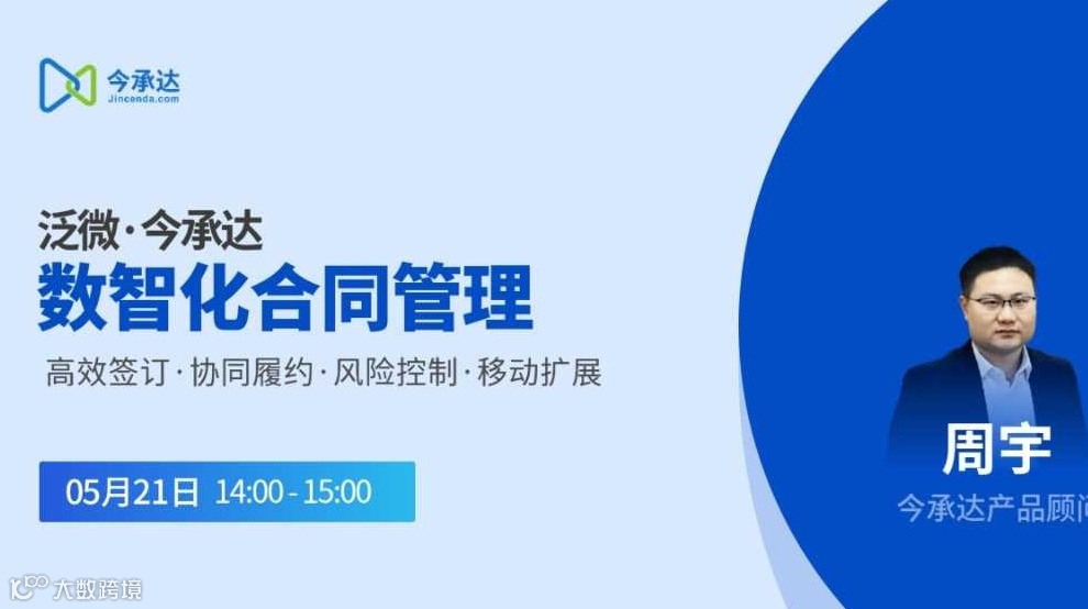 【数智赋能合同全链】智能起草·电子签约·风控履约一体化