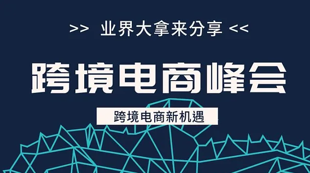 大湾区出海之夜 暨 酷家乐客户答谢酒会