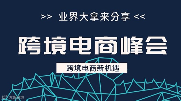 大湾区出海之夜 暨 酷家乐客户答谢酒会