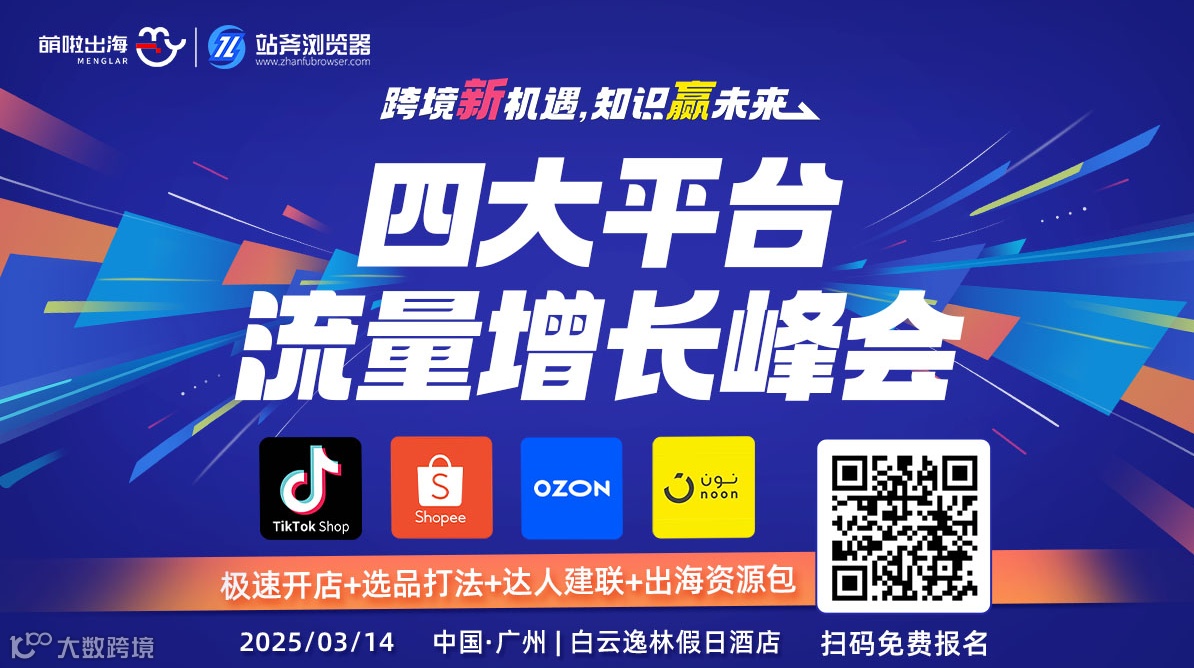 跨境新机遇，知识赢未来 — 2025 · 跨境电商知识节