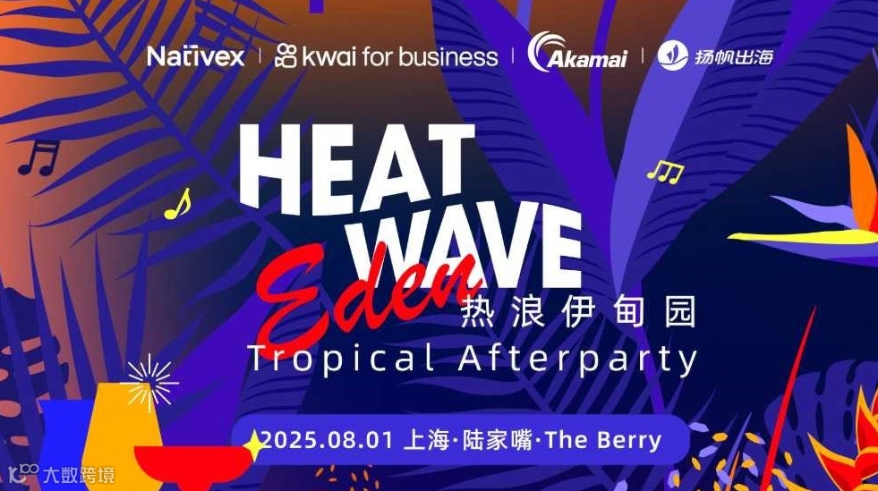 Heatwave Eden 热浪伊甸园 —— Tropical Afterparty