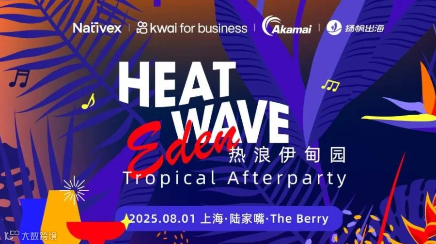 Heatwave Eden 热浪伊甸园 —— Tropical Afterparty