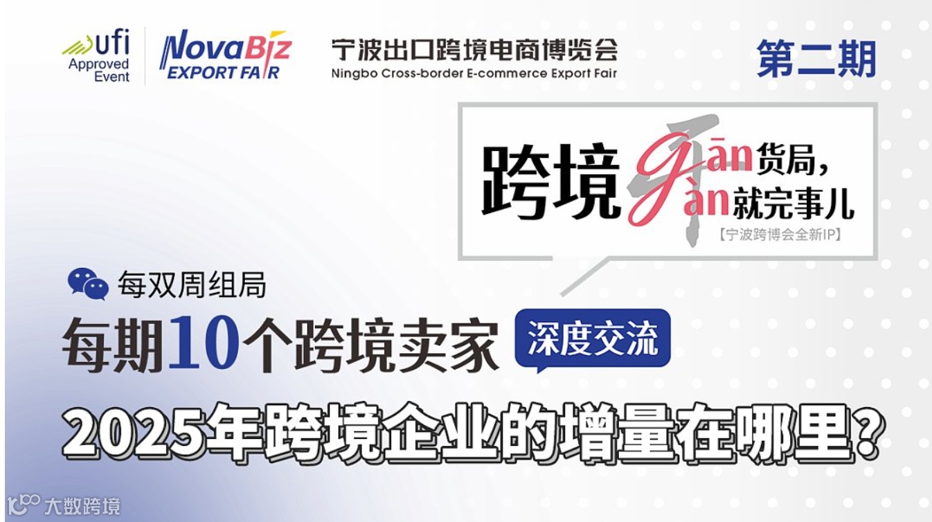 【跨境干货局】2025年跨境企业的增量在哪里？