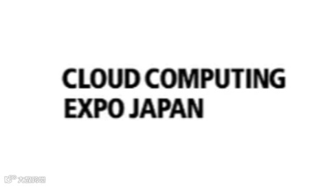 2025年日本东京云计算展览会秋季 Cloud Japan Autumn