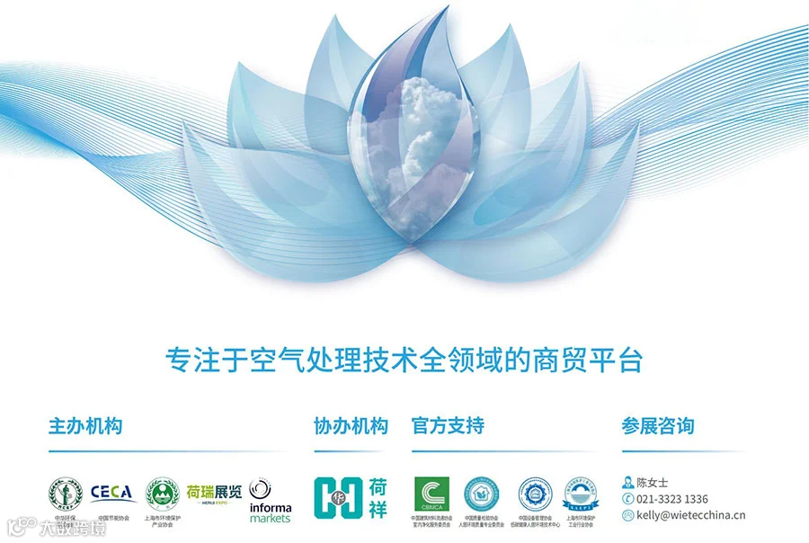 2025第十届上海国际空气环境与净化技术展览会