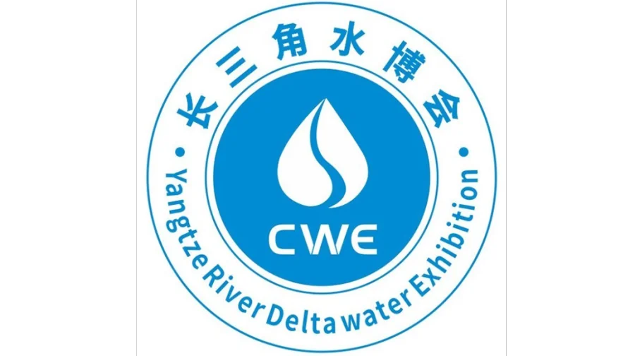 中国（长三角）国际水利及供排水技术展览会暨论坛
