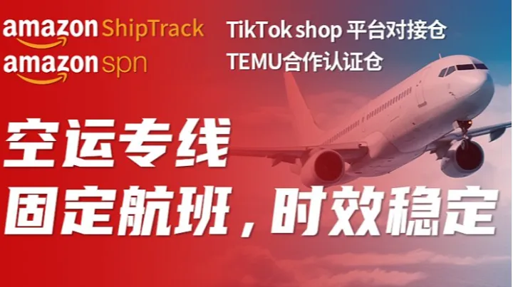 一八供应链 ● 亚马逊 TK TEMU跨境<em>平台</em>