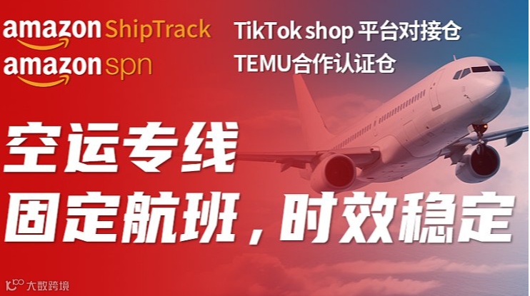一八供应链 ● 亚马逊 TK TEMU跨境平台