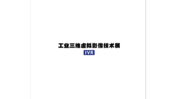 2025年日本东京工业三维<em>虚拟</em>影像技术展览会 IVR