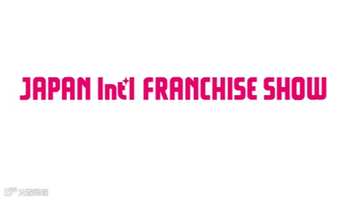 2026年日本东京连锁加盟、特许经营展览会 Japan International Franchis