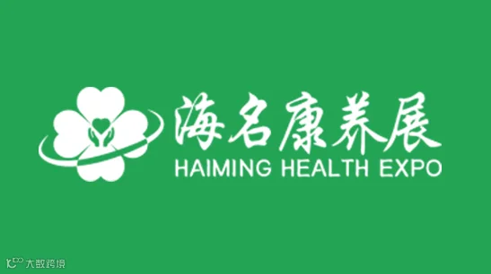 2025中国（河北）国际医养产业博览会