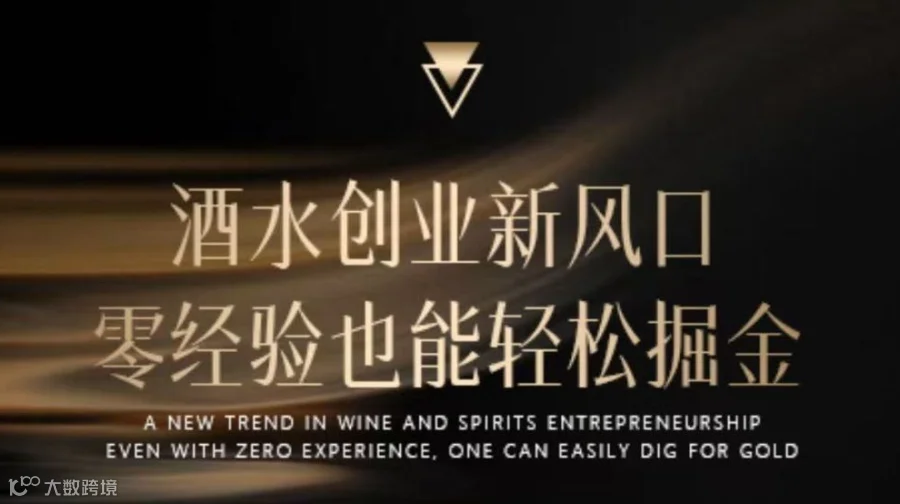 2025 酒水创业新风口
