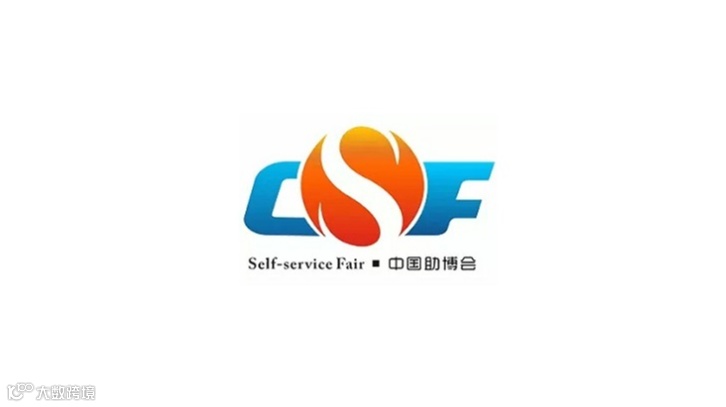 2026年广州国际自助售货及智慧零售展 CSF