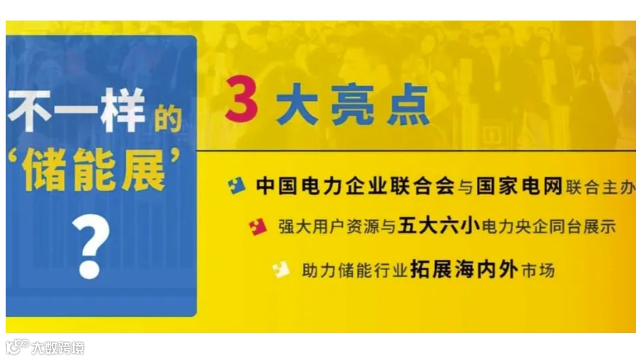 2024上海国际储能技术应用展览会