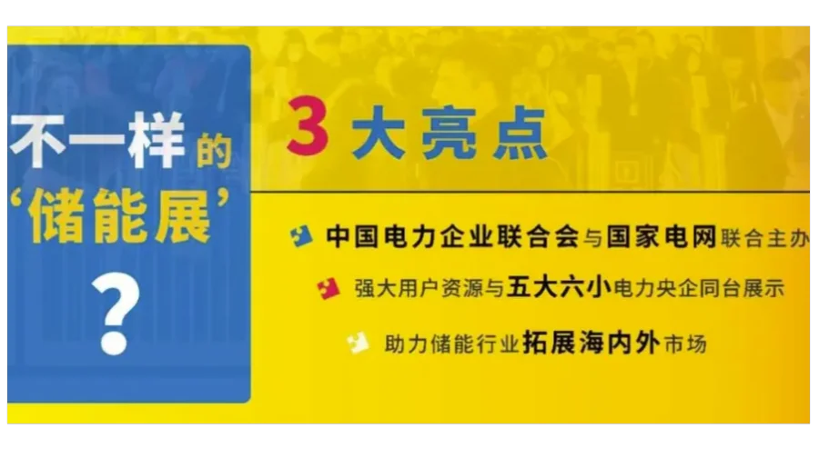 2024上海国际储能技术应用展览会