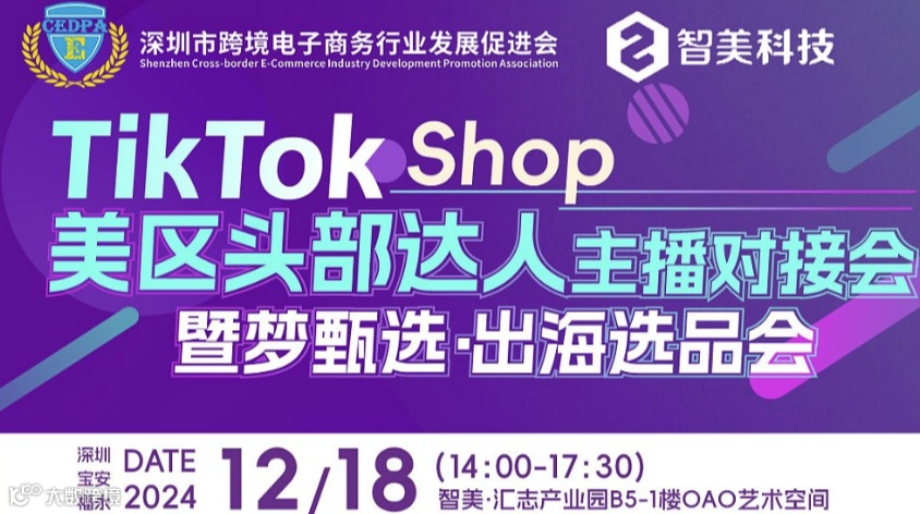 梦甄选●出海选品会