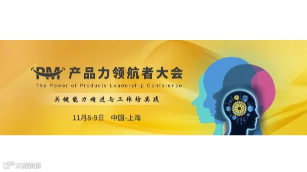 2024PM产品力领航者大会