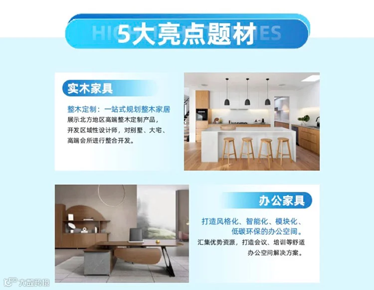 2025中国（天津）国际家居博览会