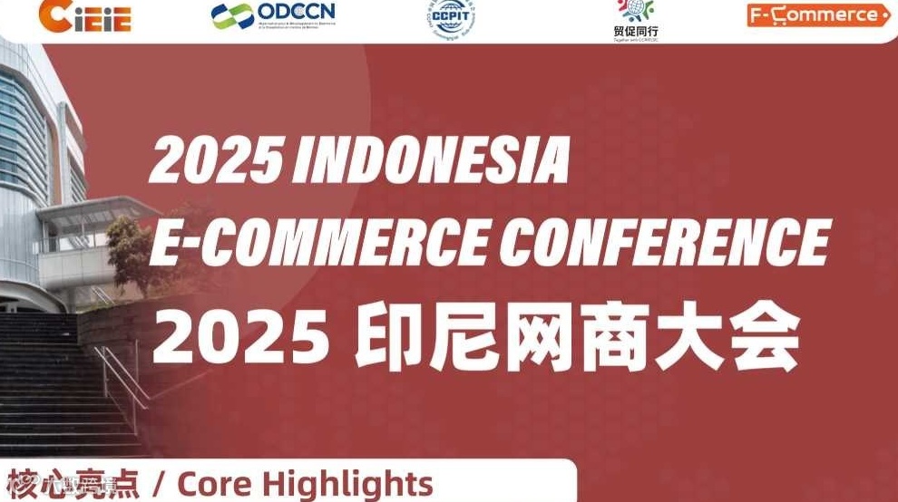 2025印尼网商大会：深圳出发，印尼7天游学考察团，适合工厂跨境外贸出口，资源整合本土落地