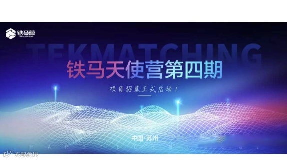 铁马天使营第四期如期而至——本期主题“聚势·前行”