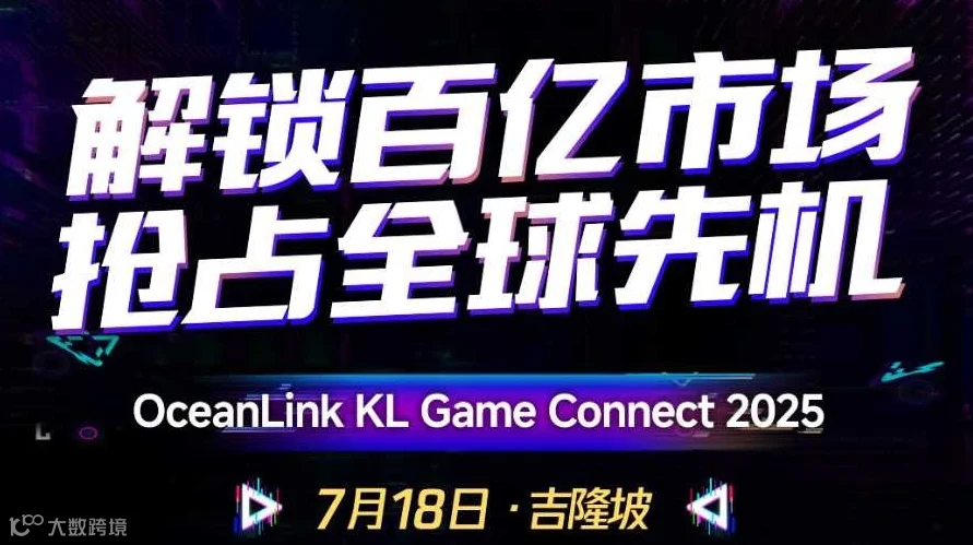 OacenLink KL Game Connect2025
