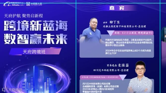 跨境新蓝海 数智赢未来——天府跨境班