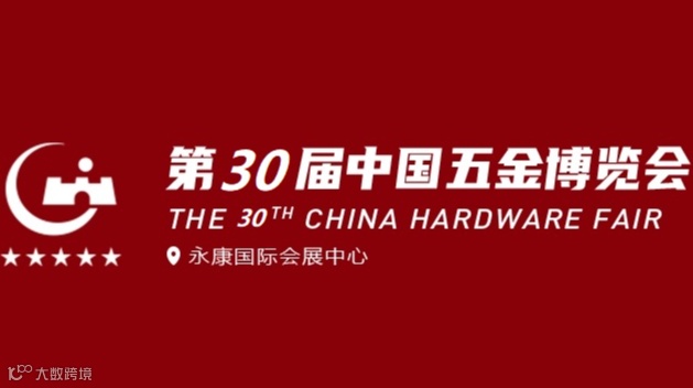 2025年永康五金展-中国五金博览会 CHINA HARDWARE FAIR