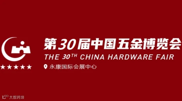 2025年永康五金展-中国五金博览会 CHINA HARDWARE FAIR
