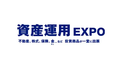 2026年日本东京资产管理展览会 Asset <em>Management</em> Expo