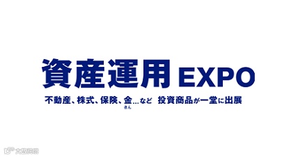 2026年日本东京资产管理展览会 Asset Management Expo